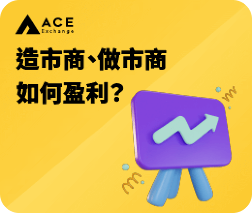 造市商、做市商如何盈利? 造市商、做市商如何盈利?